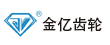 金亿齿轮