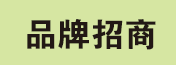 广告招商