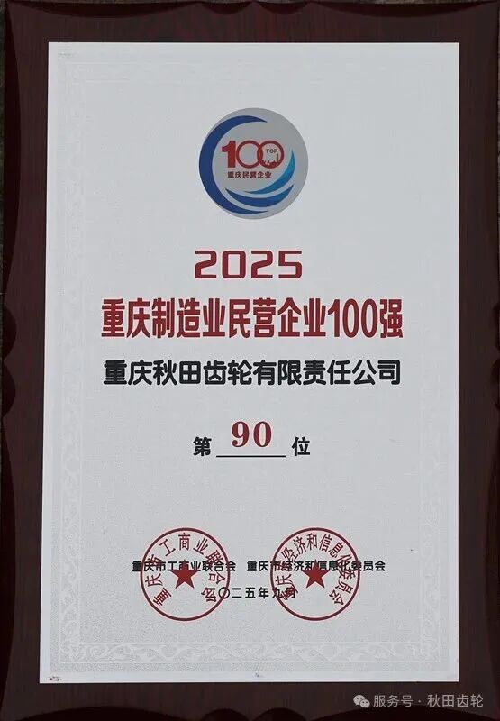 2025制造业100强_副本.jpg