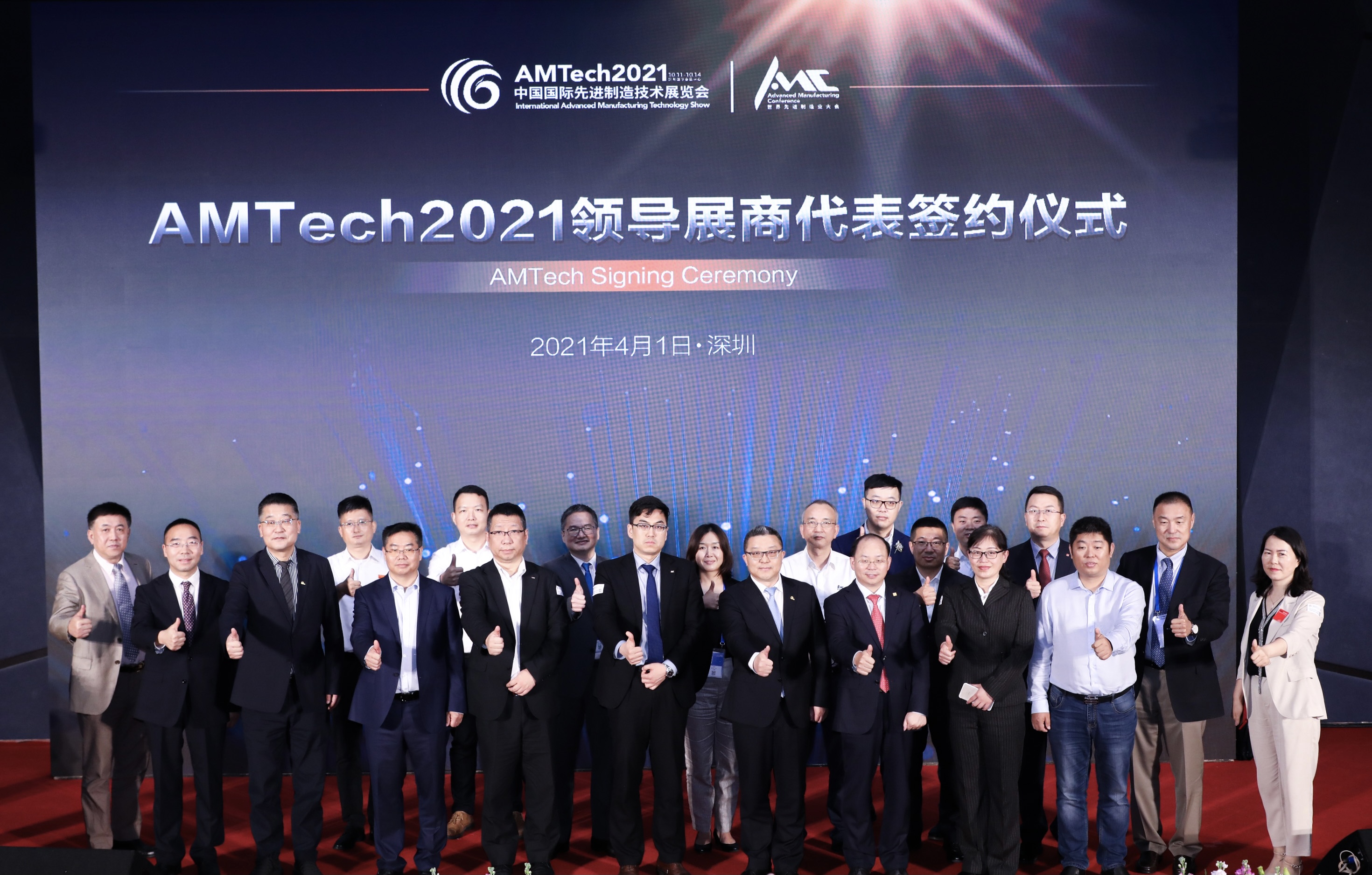 凝心聚力踏新程   AMTech2021领导展商成功签约
