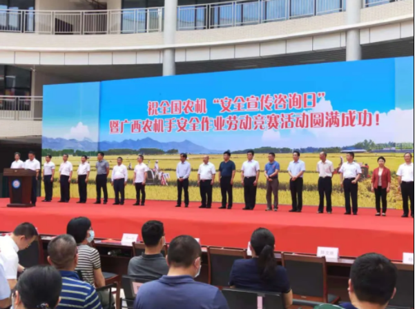 “沃得杯”广西农机手安全作业劳动竞赛活动正式启动