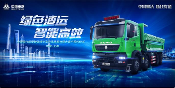 引领行业绿色新风潮：重汽豪沃TX智能渣土车品鉴会成功举办
