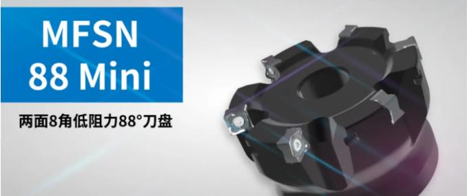 【新品发售】两面8角低阻力88°刀盘——MFSN 88 Mini