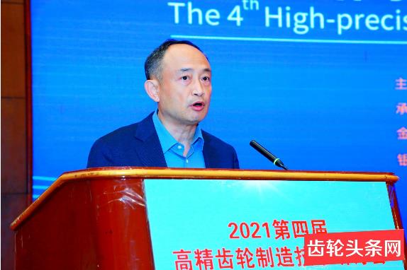 郭涛在2021年第四届高精齿轮制造技术研讨会上的致辞