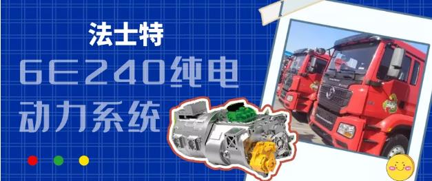 法士特新能源助力运输行业绿色发展
