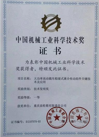 中国船舶重齿公司荣获此荣誉