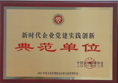 秦川集团获评典范单位