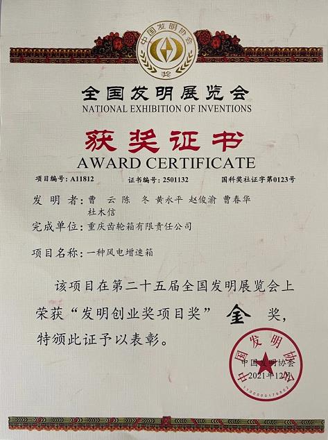 中国船舶重齿公司荣获金奖