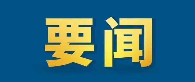 工信部等八部门联合印发《“十四五”智能制造发展规划》