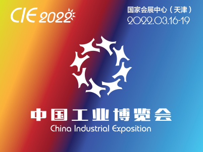 中国工业博览会