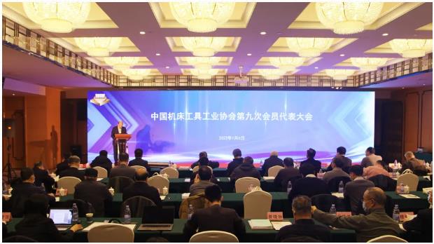 中国机床工具工业协会召开第九次会员代表大会