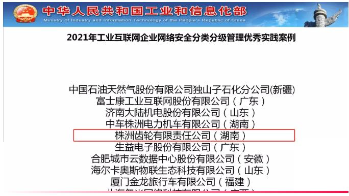 株齿公司获批2021年优秀实践案例
