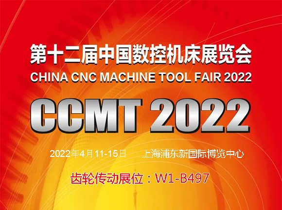 第十二届中国数控机床展览会