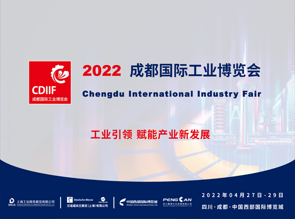 成都国际工业博览会