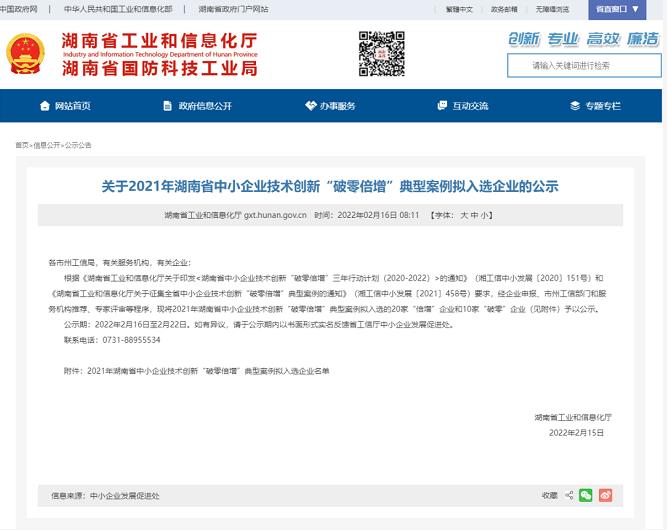全市唯一！株齿公司获评企业典型案例