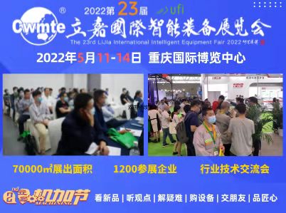 第23届立嘉国际智能装备展览会