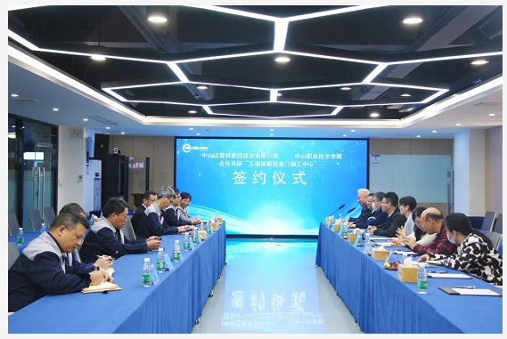 迈雷特与中山职业技术学院合作共研签约仪式隆重举行！