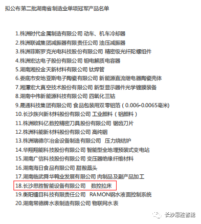 长沙思胜获批“湖湘精品”试点企业