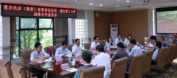 重庆机床集团赴重庆理工大学开展战略合作调研