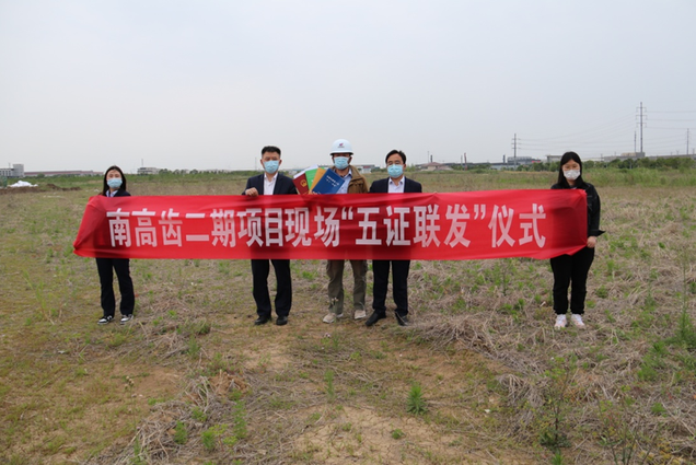 “五证联发”助力南高齿(淮安)项目“拿地即开工”
