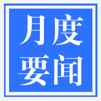 齿轮传动┃3月要闻