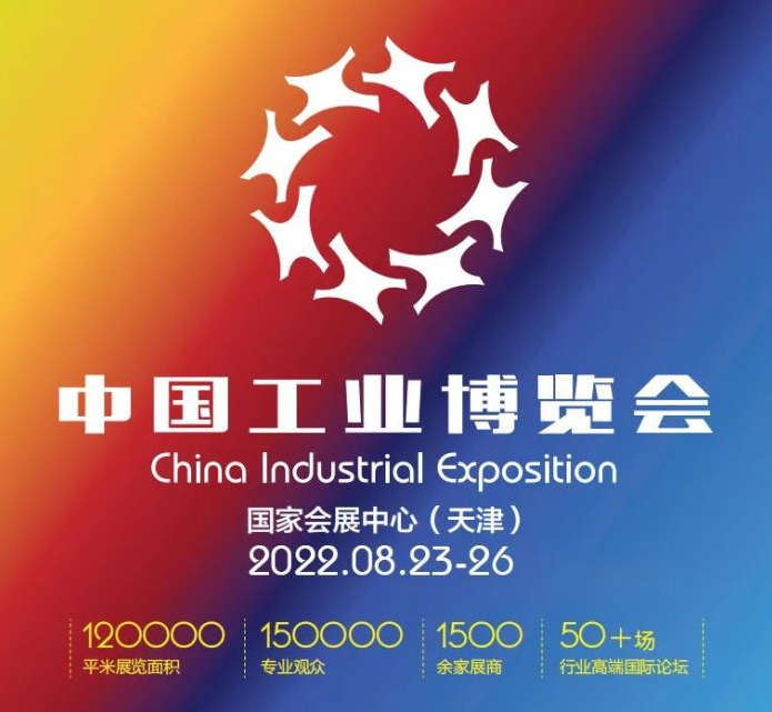 中国天津工业博览会延期举办时间确定