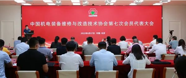 中机维协召开第七次会员代表大会选举产生第七届理事会