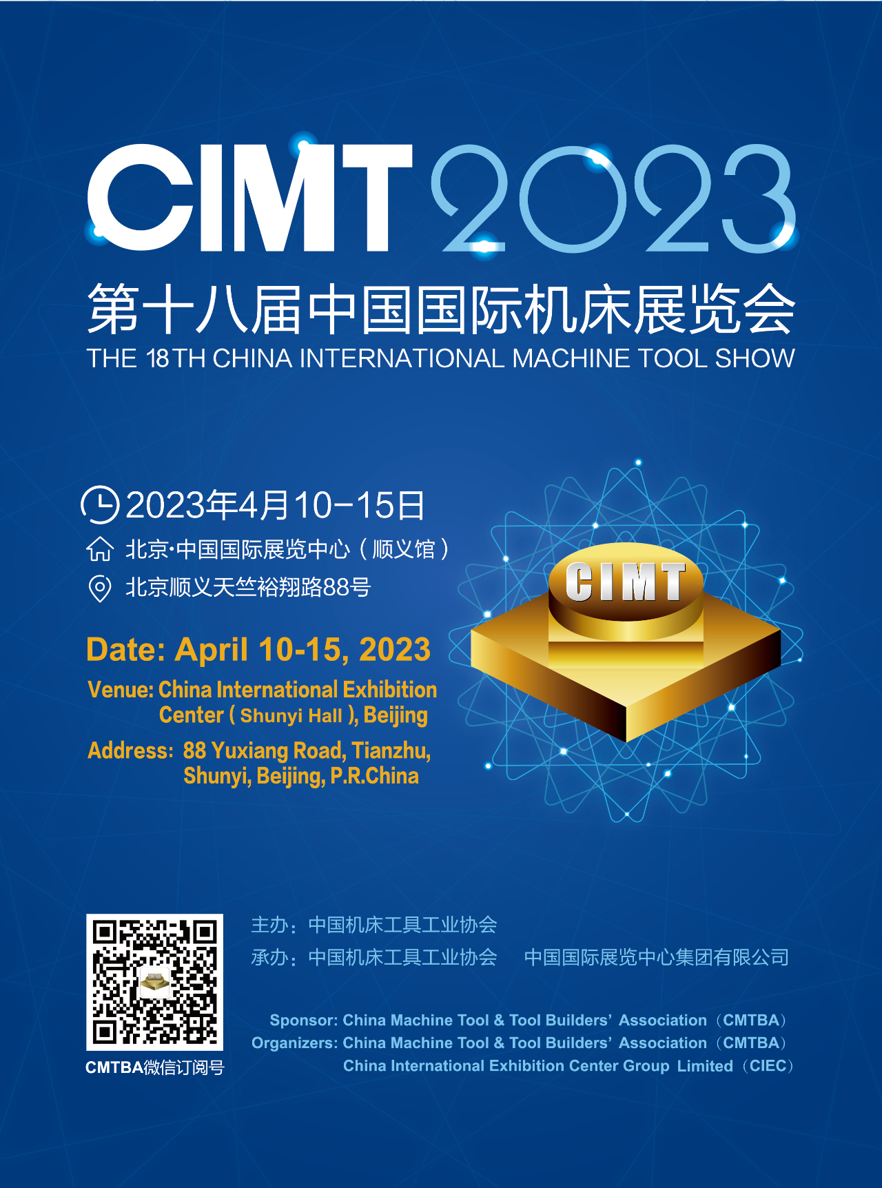 CIMT2023招展工作全面启动