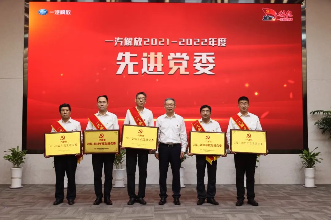 喜报 | 解放传动荣获解放公司多项荣誉