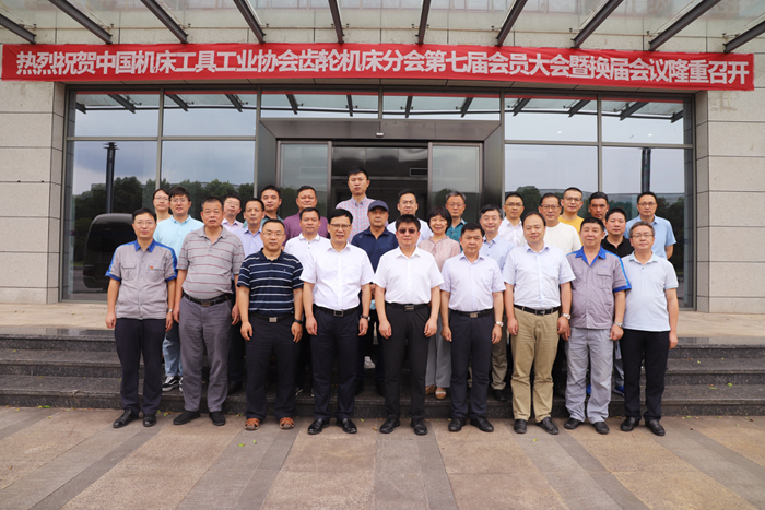 中国机床工具工业协会齿轮机床分会第八届会员大会在渝召开