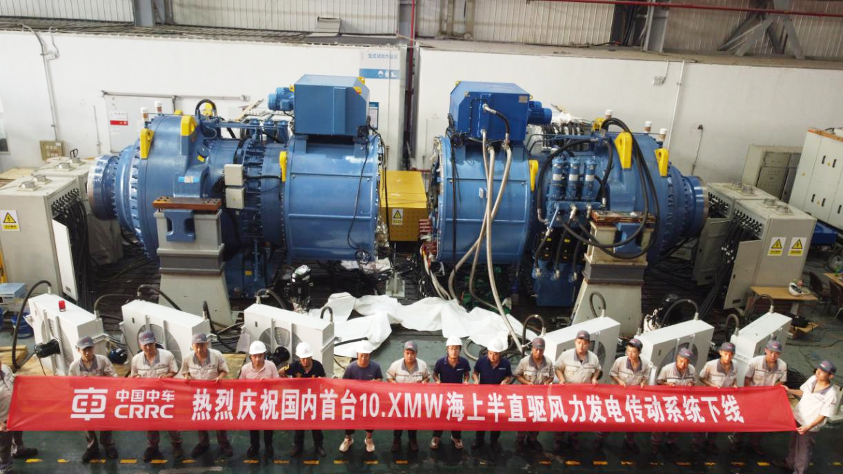 中车永济：国内首台10.X MW海上半直驱风力发电传动系统下线