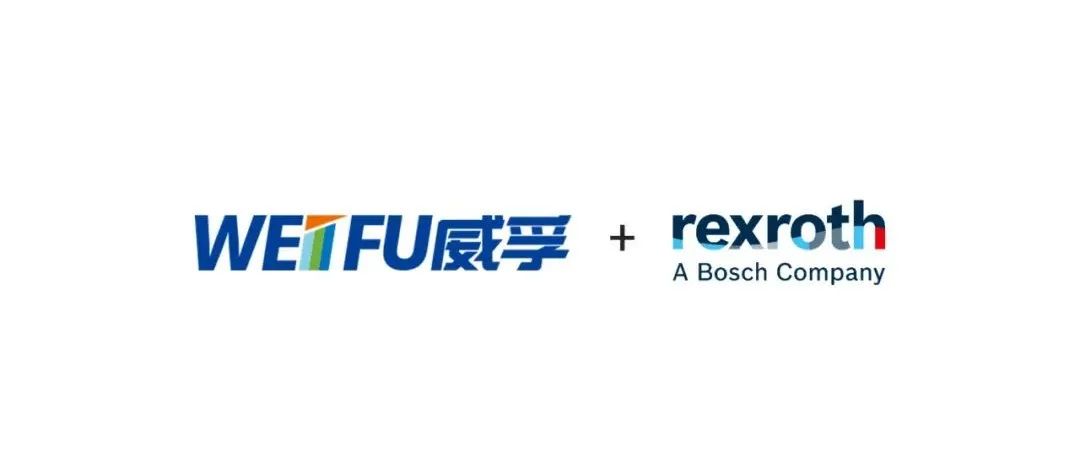 博世力士乐和威孚集团计划成立合资公司