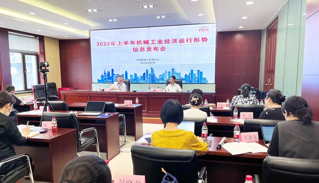 中机联在京召开上半年机械工业经济运行形势信息发布会