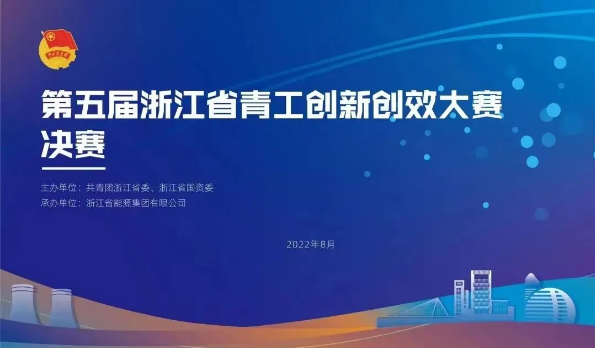畅尔喜获浙江省青工创新创效大赛银奖