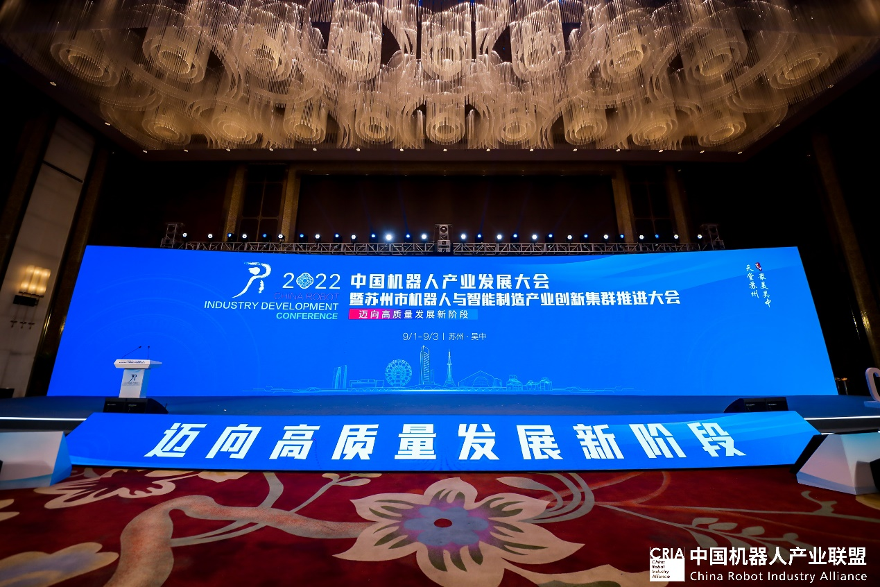2022中国机器人产业发展大会在苏州顺利召开
