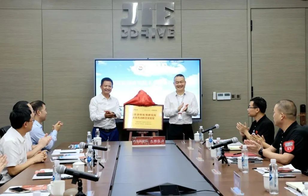 杰牌传动牵手西电杭州研究院成立“未来传动联合实验室”