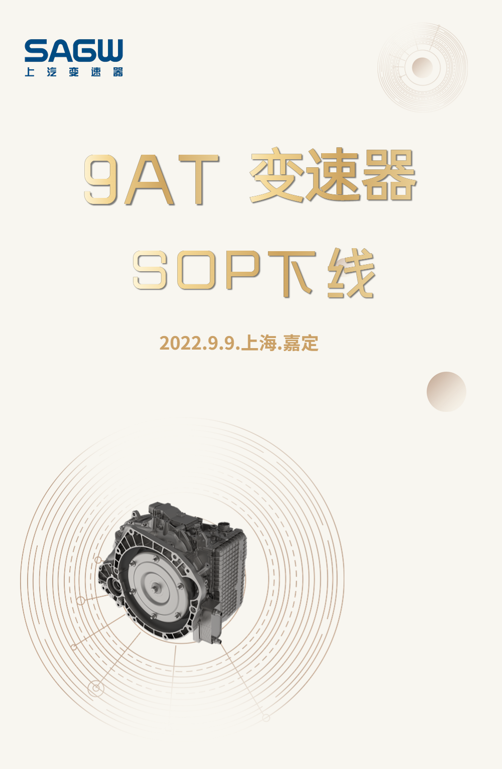 9AT变速器 SOP下线仪式