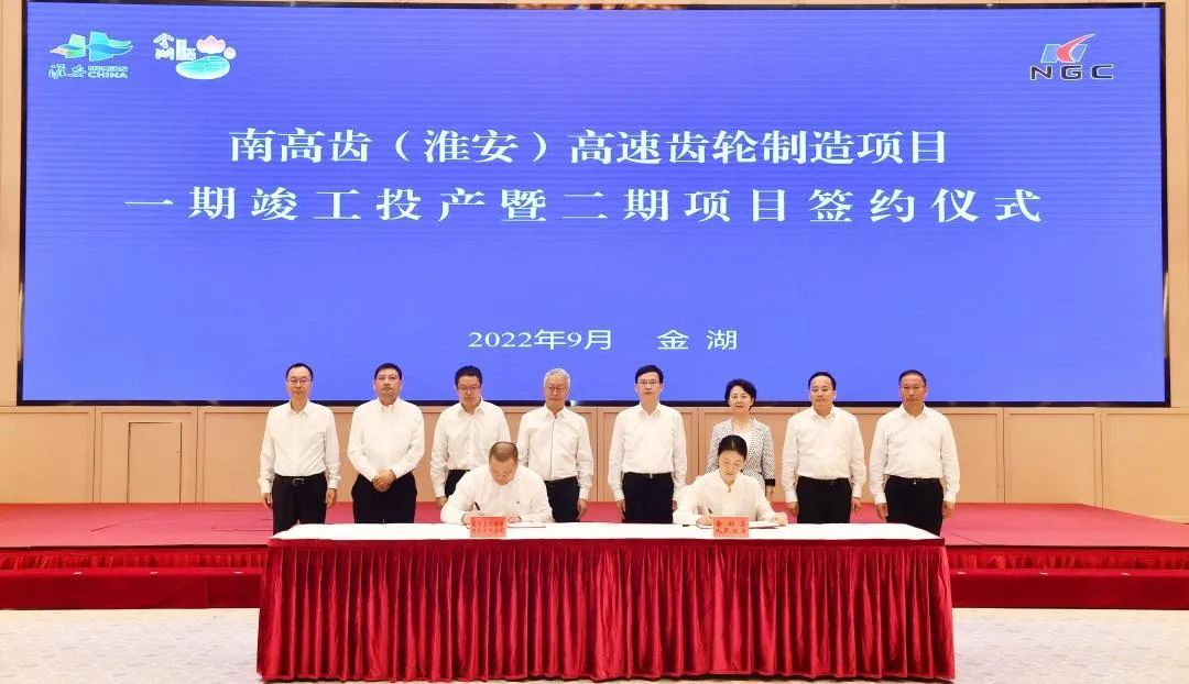 南高齿（淮安）高速齿轮制造项目一期竣工投产