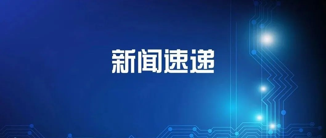 两部门发文明确企业投入基础研究税收优惠政策