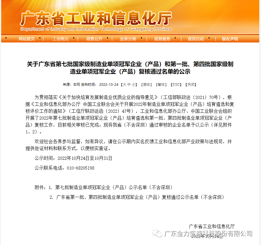 金力变速产品入选国家级制造业单项冠军产品