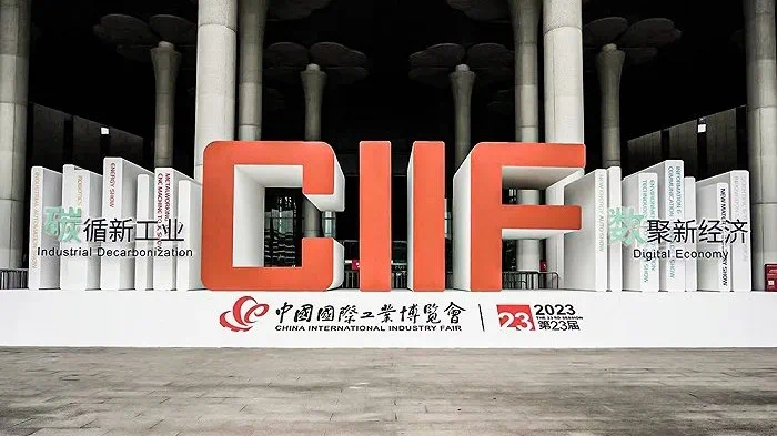 第二十三届中国国际工业博览会开幕