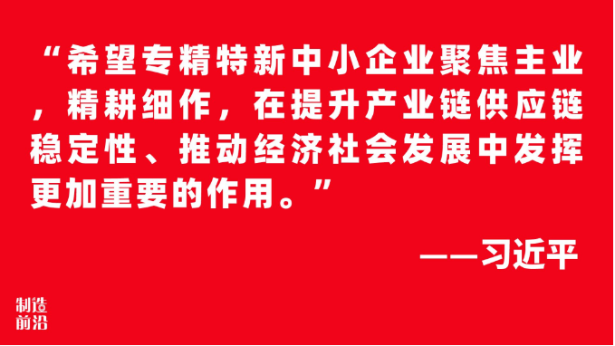 收藏！“专精特新”企业认定标准与政策支持