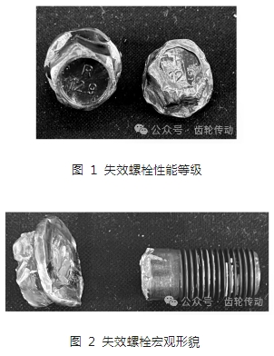 汽车差速器用高强度螺栓断裂失效分析