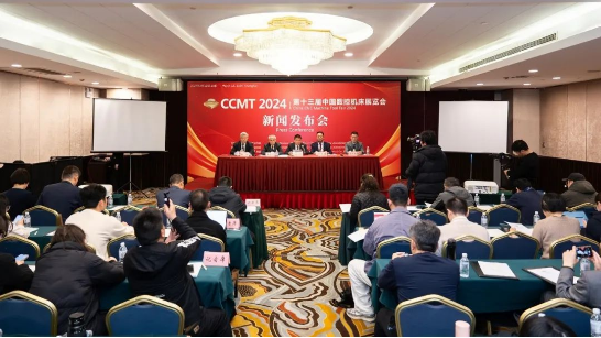 聚焦——数字•互联•智造，CCMT2024新闻发布会在沪举行