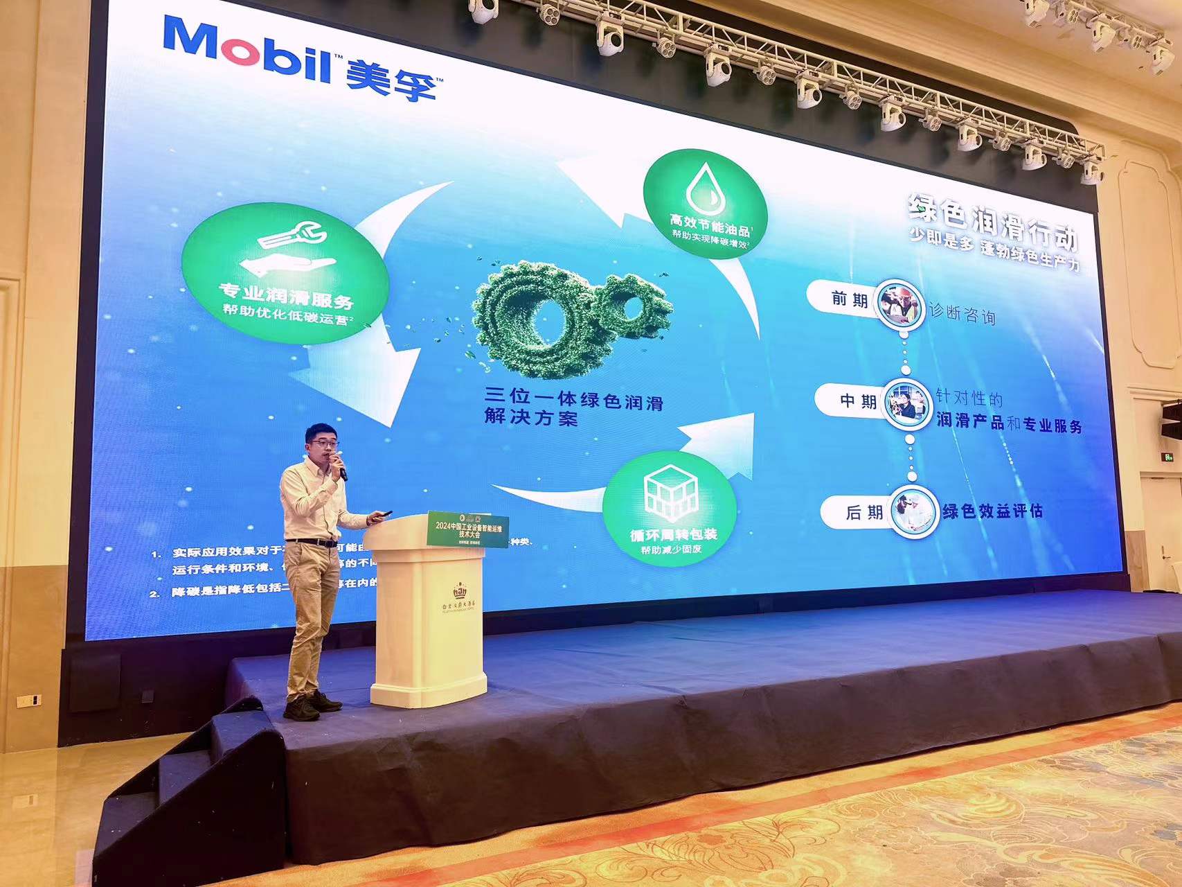 创运维智路 铸工业新篇 埃克森美孚中国参加2024中国工业设备智能运维技术大会