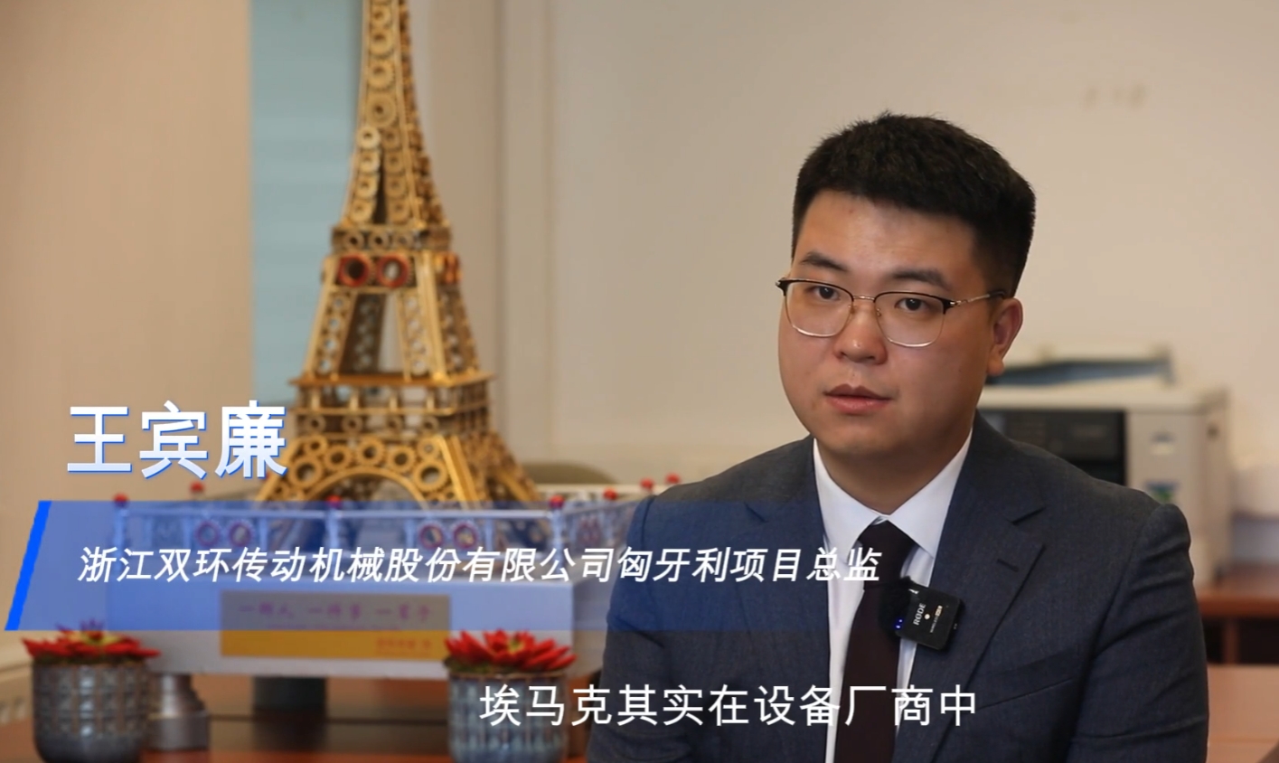 EMAG全方位助力双环传动出海欧洲