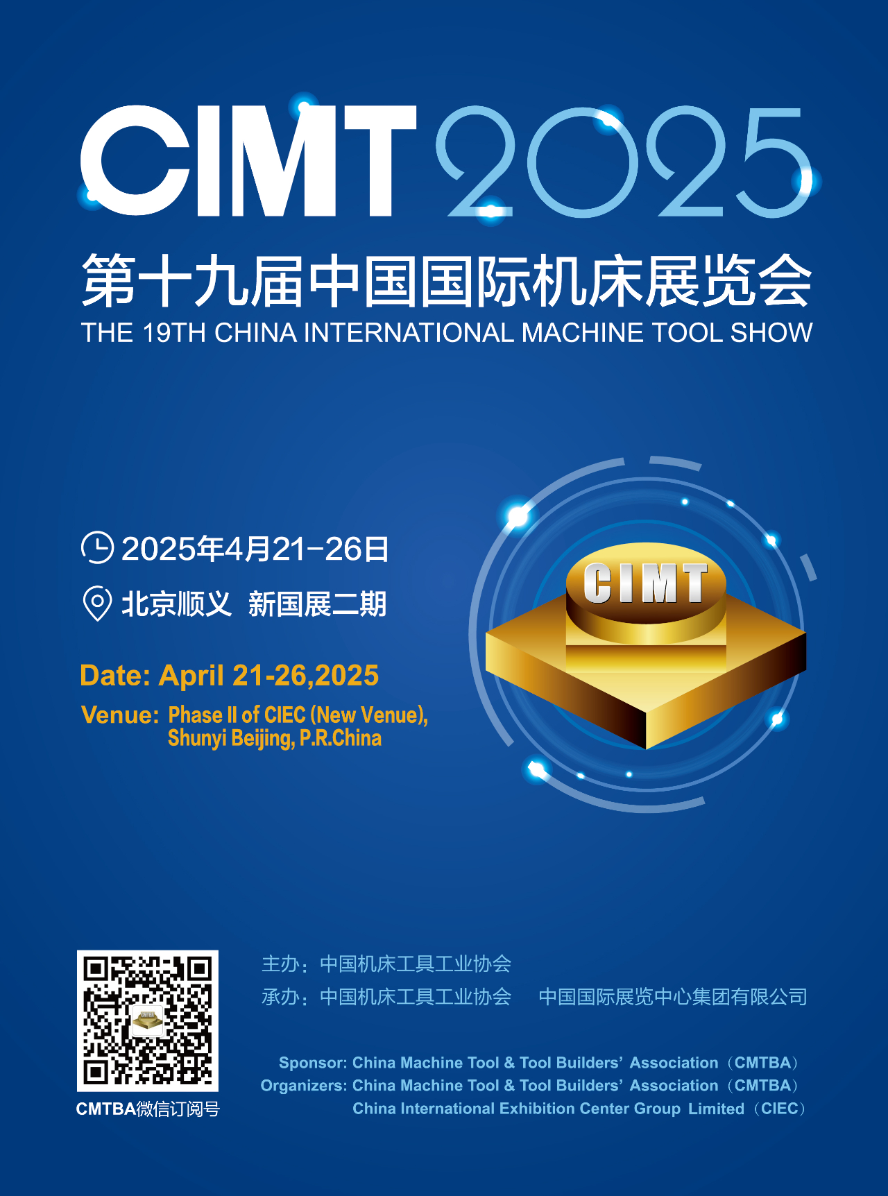 CIMT2025招展工作全面启动