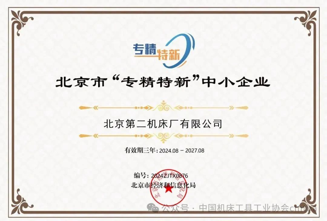 企业资讯 | 来自北二机床、马卡机床、铂力特、北一机床等企业