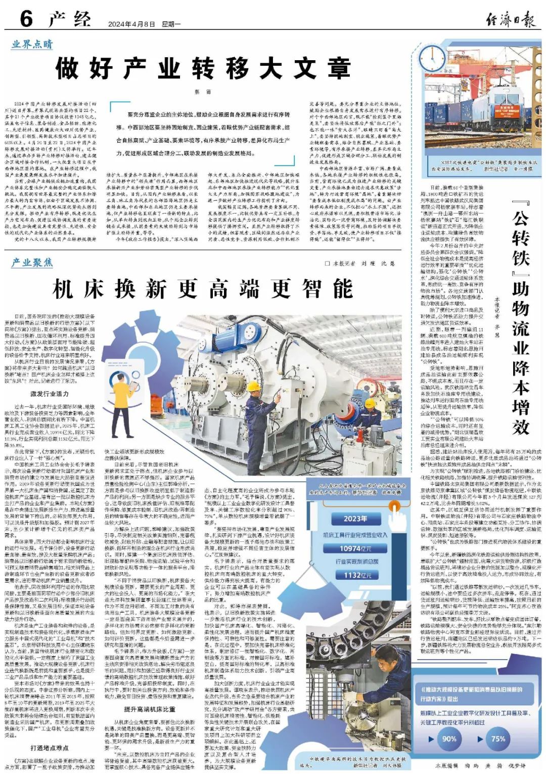 毛予锋：机床换新更高端更智能