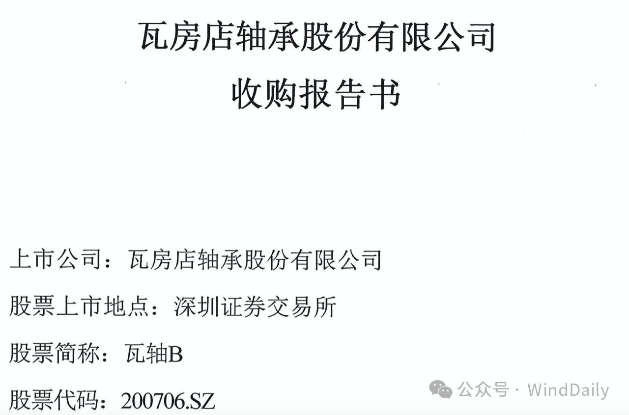 重磅！大连重工并购瓦轴！